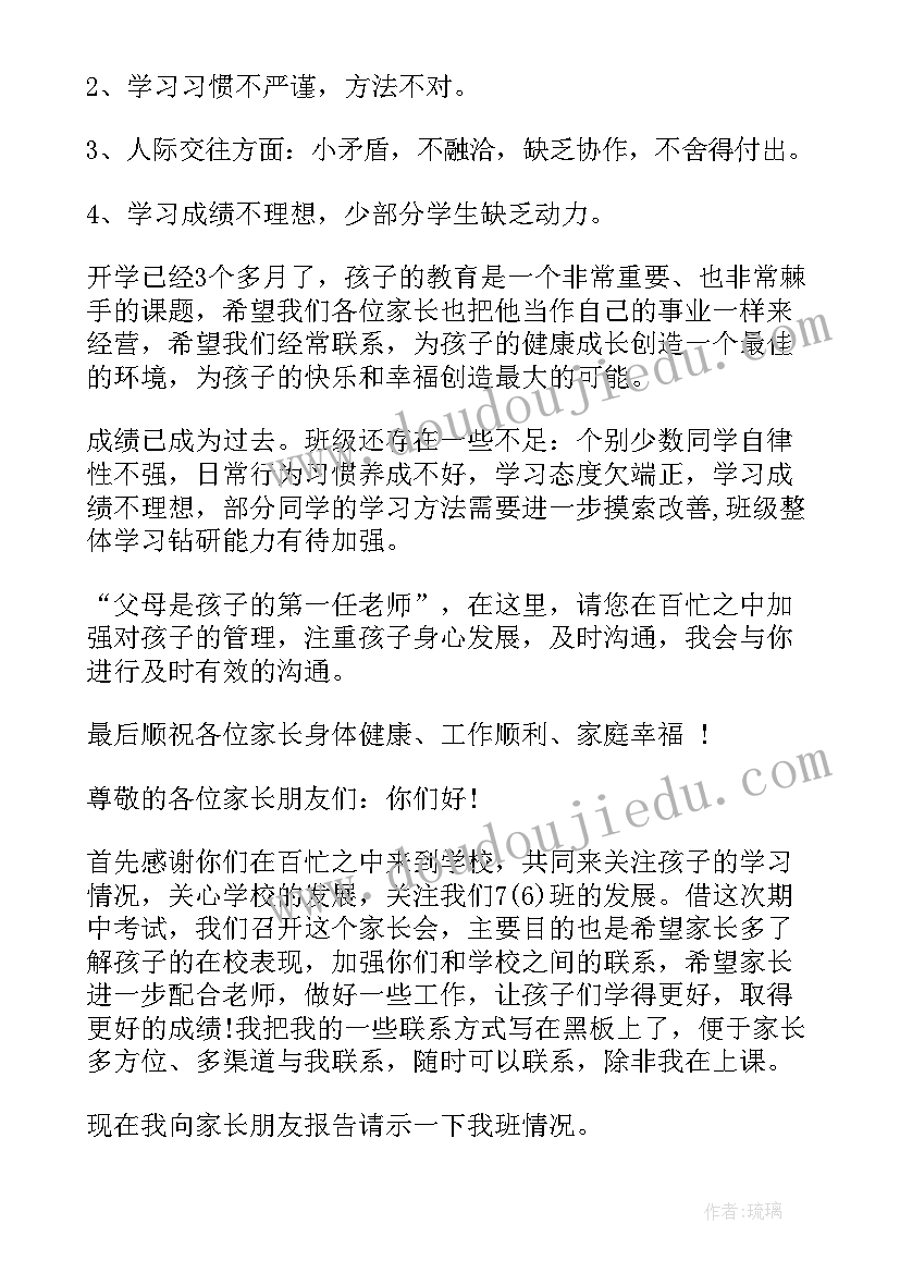 七年级新生家长会年级组长发言稿 初中七年级下学期家长会发言稿(汇总5篇)