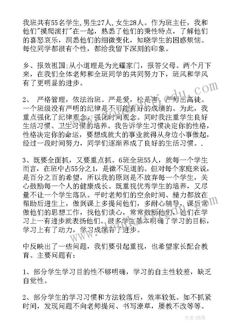 七年级新生家长会年级组长发言稿 初中七年级下学期家长会发言稿(汇总5篇)