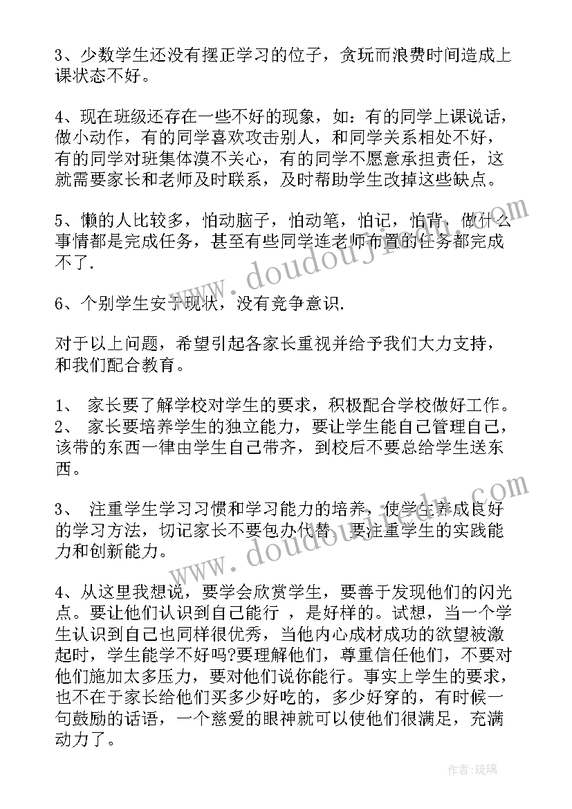 七年级新生家长会年级组长发言稿 初中七年级下学期家长会发言稿(汇总5篇)