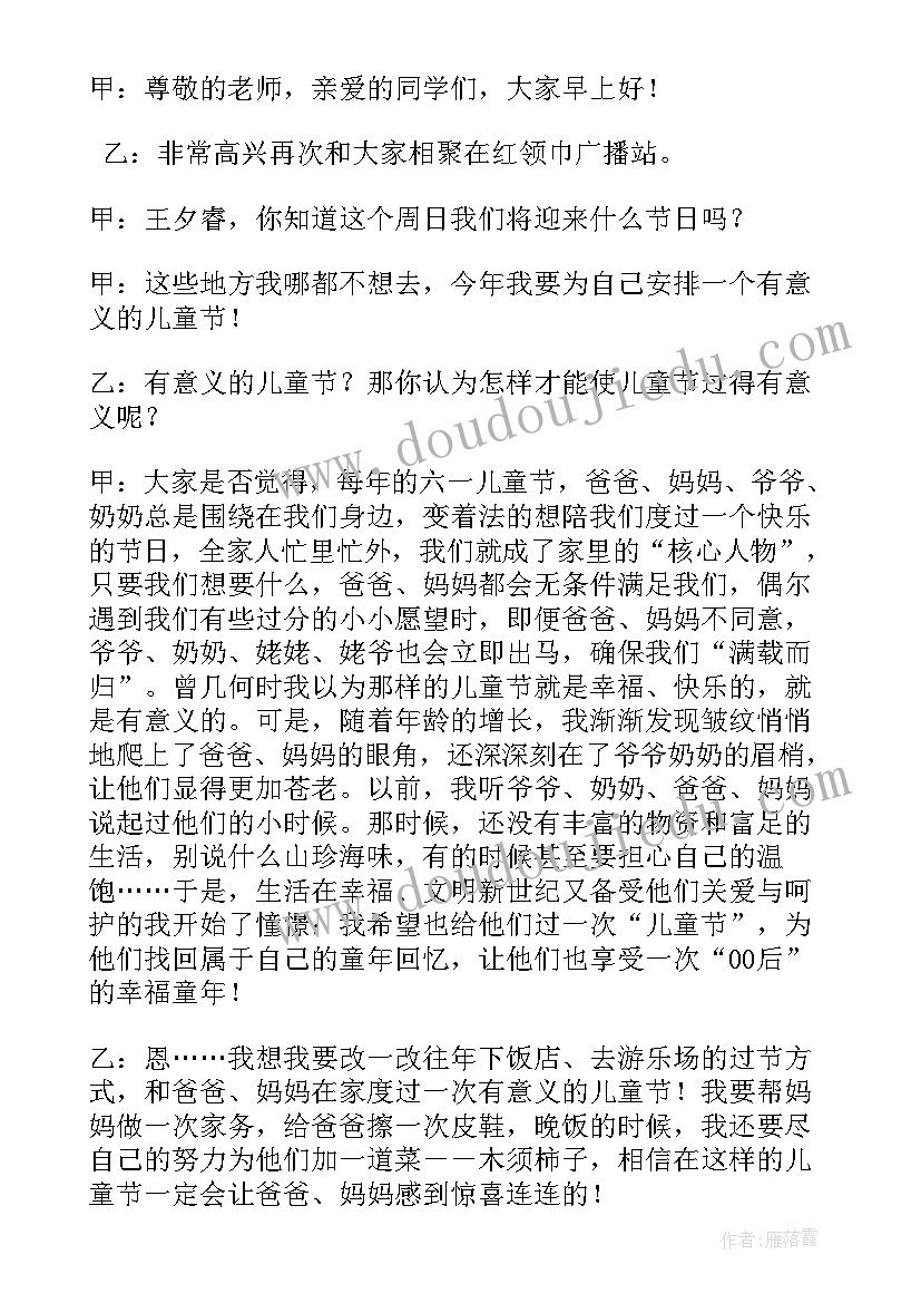 2023年儿童节小学广播稿 小学生的六一儿童节广播稿(优秀5篇)