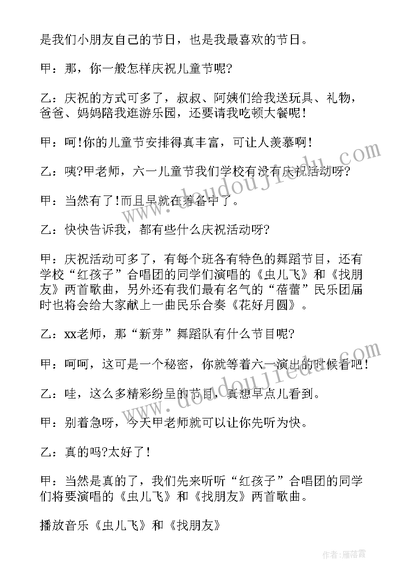 2023年儿童节小学广播稿 小学生的六一儿童节广播稿(优秀5篇)