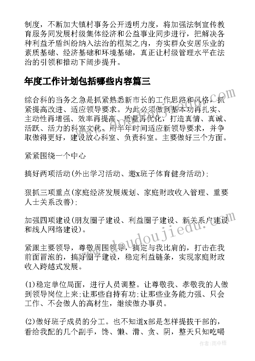 2023年年度工作计划包括哪些内容(实用5篇)