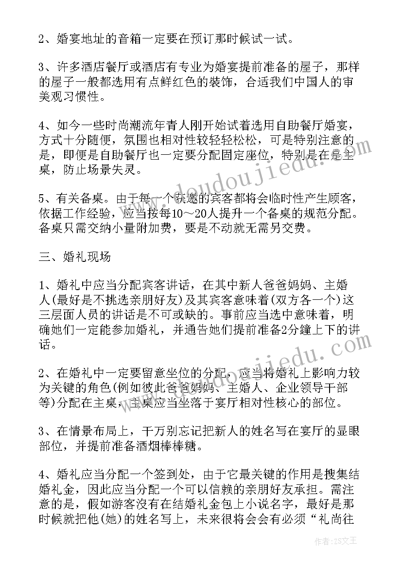 筹备策划开展顺序 婚礼筹备婚礼策划方案(通用5篇)