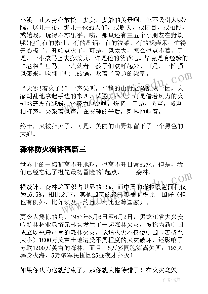 森林防火演讲稿(优秀5篇)