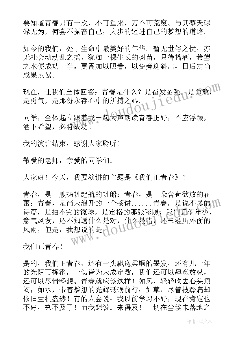 2023年以青春为写演讲稿(优质9篇)