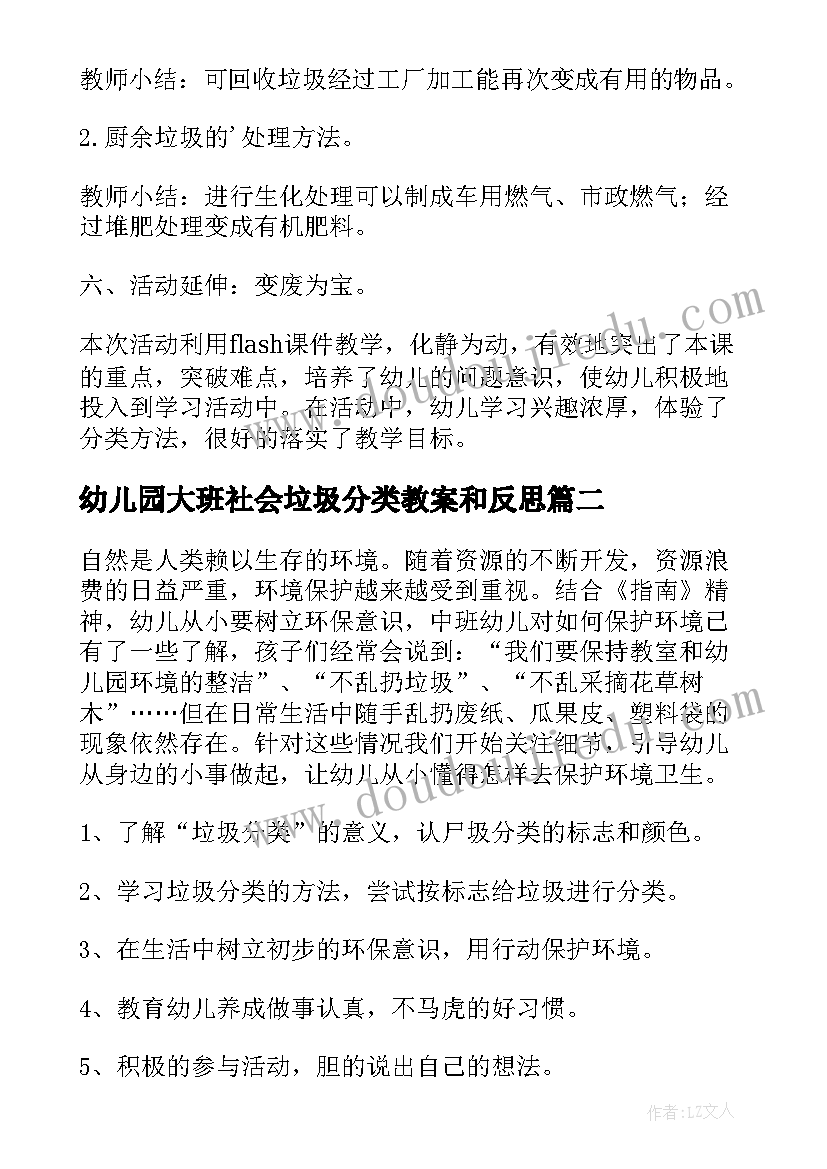 最新幼儿园大班社会垃圾分类教案和反思(优秀5篇)