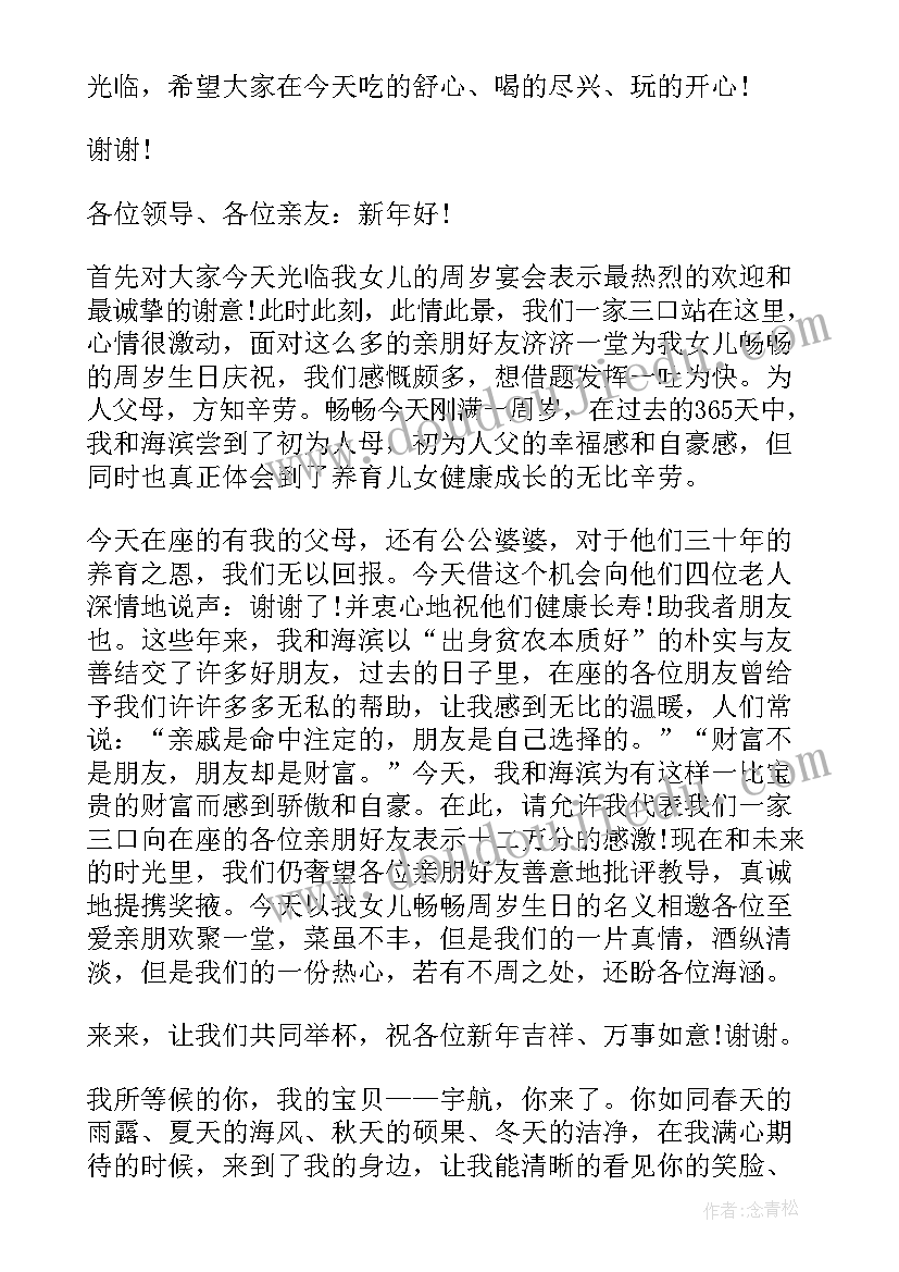 周岁祝福语(优秀5篇)