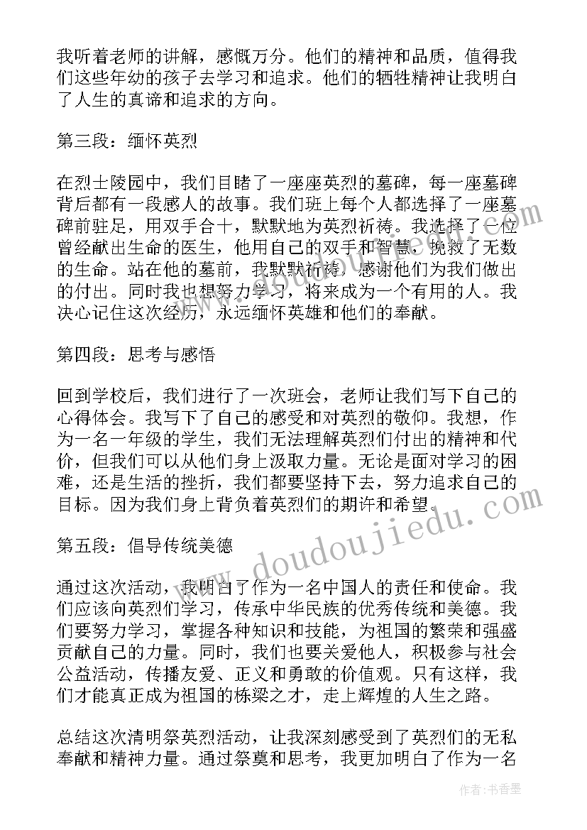 最新一年级清明节手抄报内容(汇总7篇)