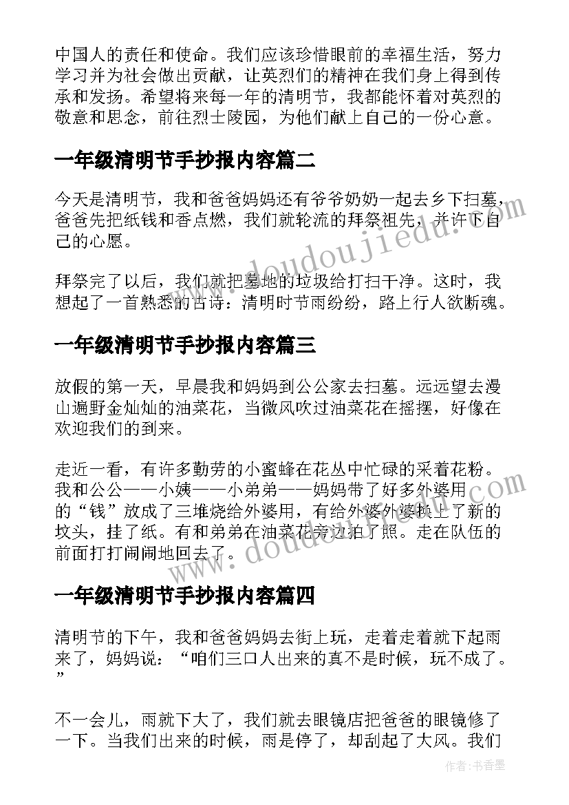 最新一年级清明节手抄报内容(汇总7篇)