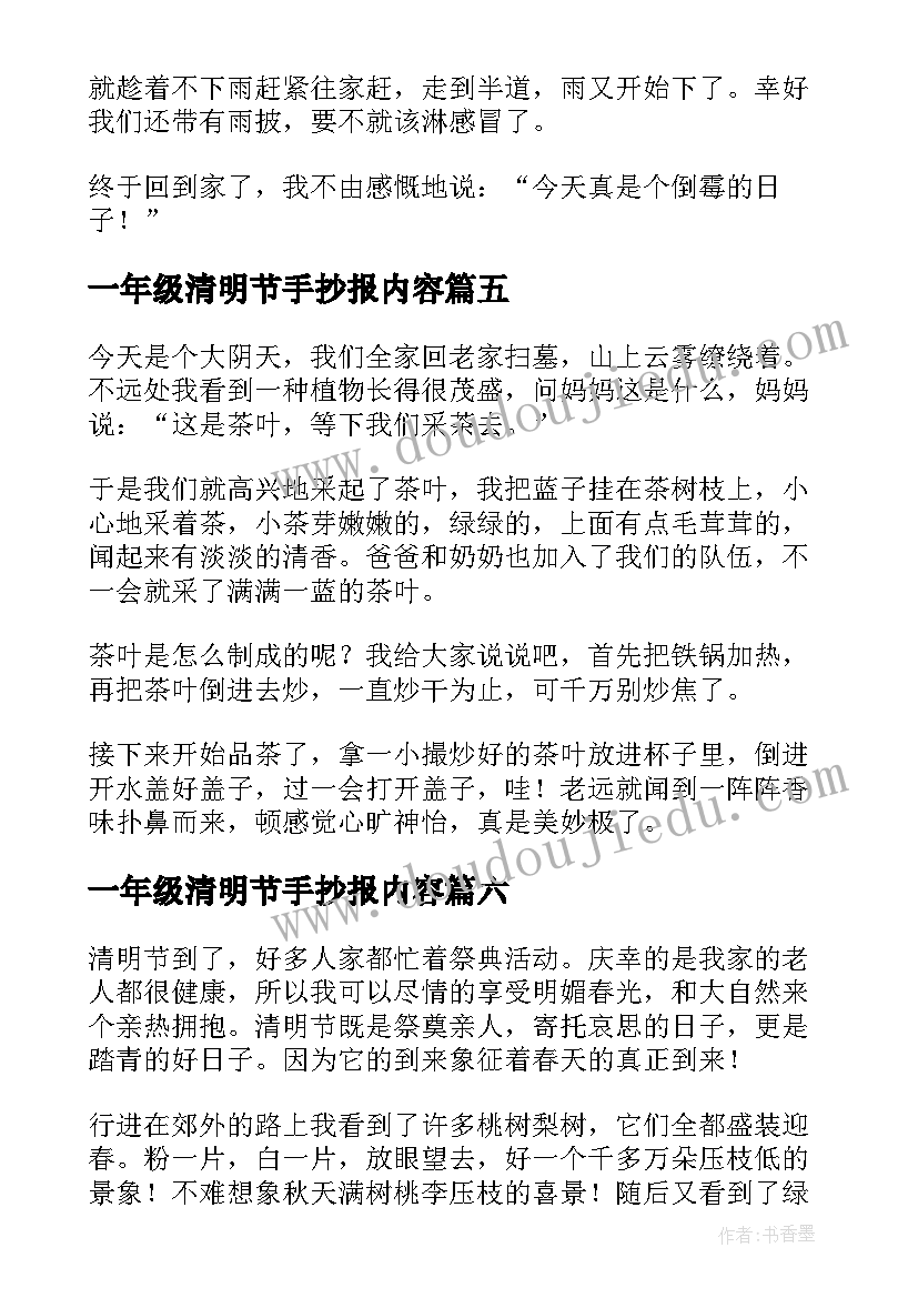 最新一年级清明节手抄报内容(汇总7篇)