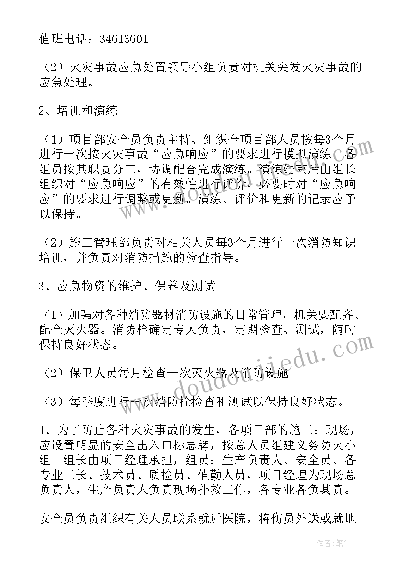 工地火灾事故报告(实用8篇)