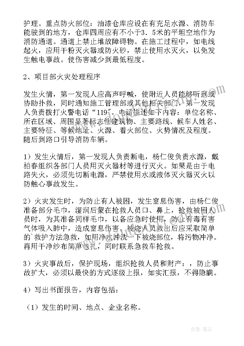 工地火灾事故报告(实用8篇)