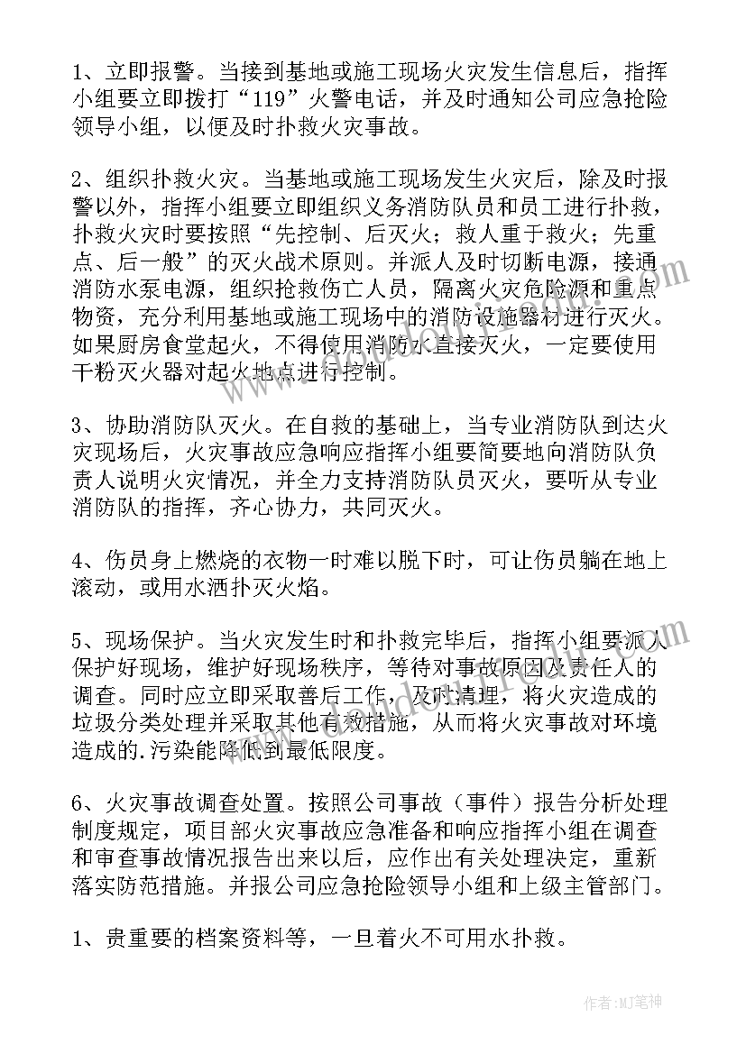 物业群体事件应急预案(汇总5篇)