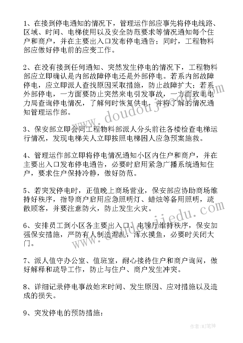 物业群体事件应急预案(汇总5篇)