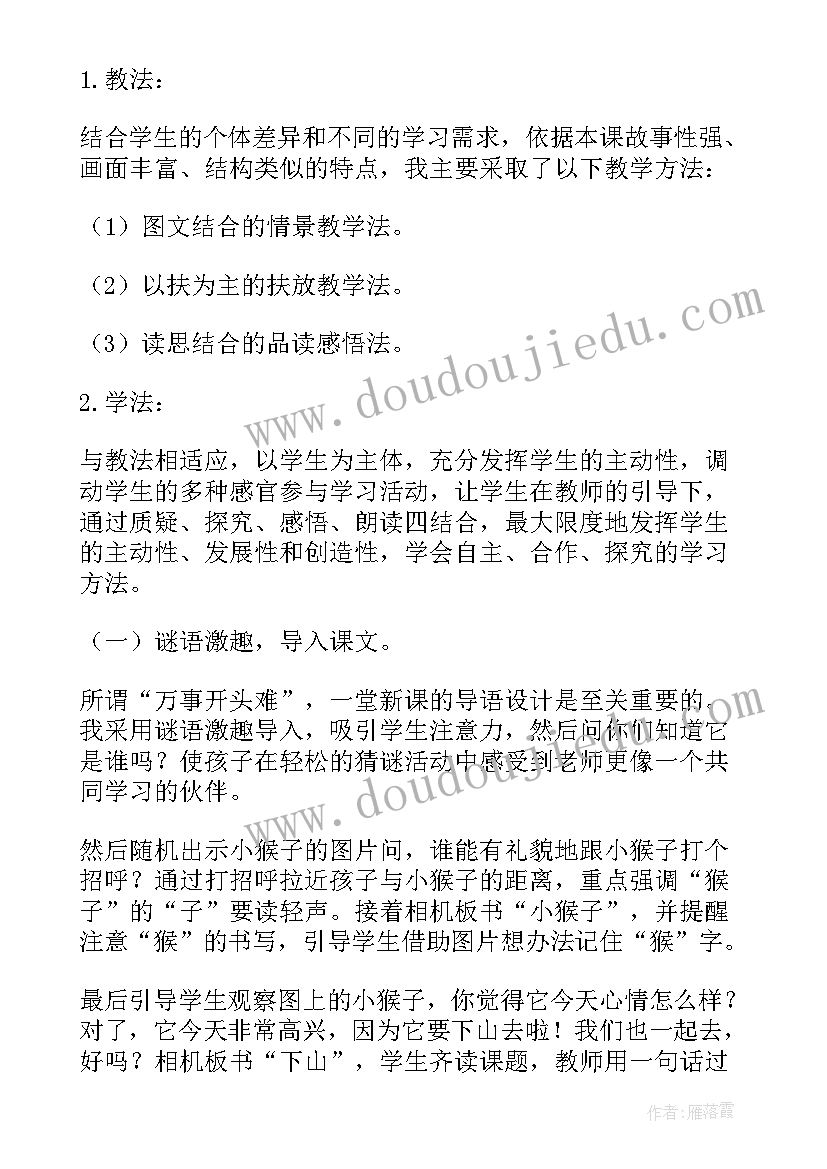 小猴子下山反思教学反思 小猴子下山读后感(优质7篇)