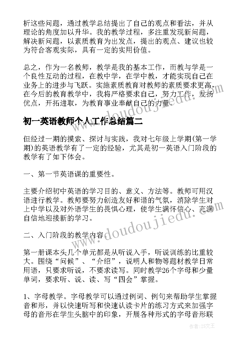 2023年初一英语教师个人工作总结(通用7篇)