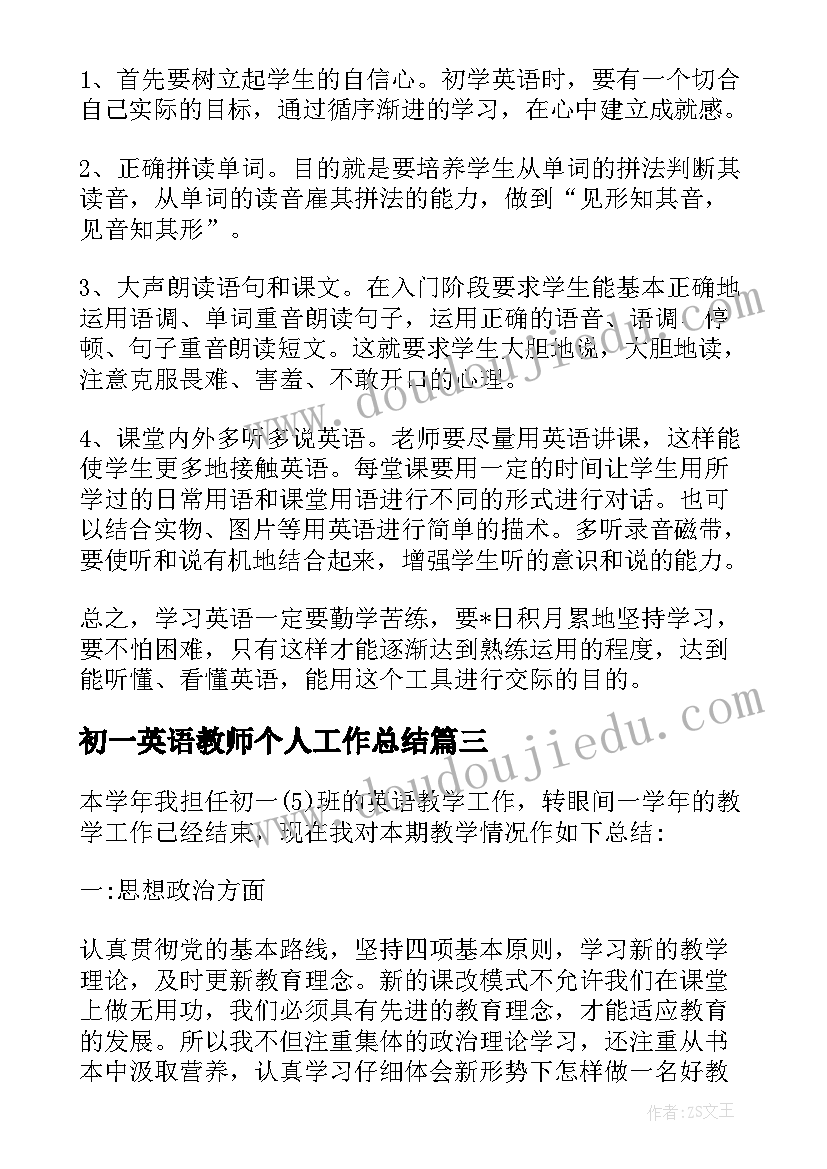 2023年初一英语教师个人工作总结(通用7篇)