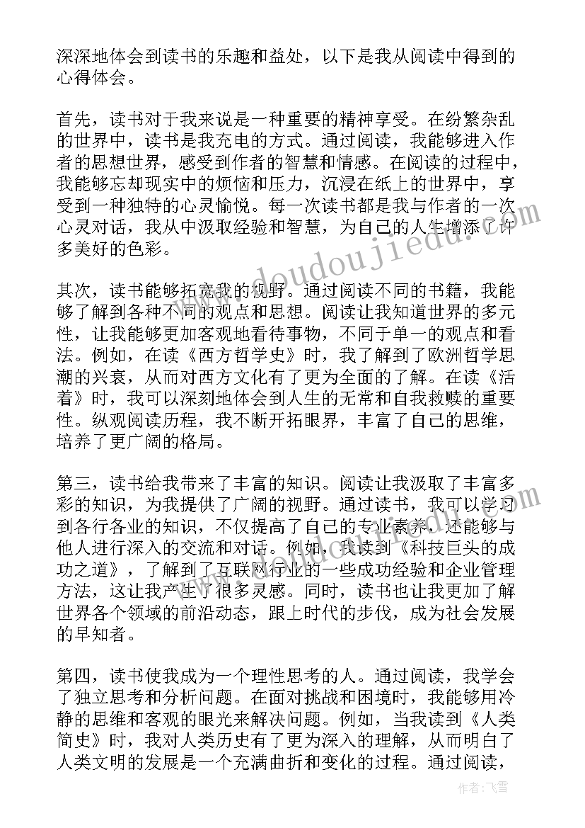 2023年读书个人心得(汇总6篇)