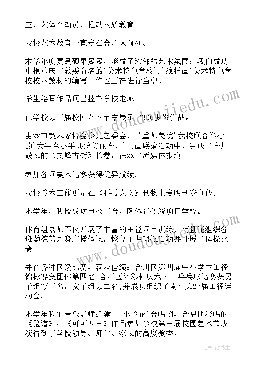 2023年初中部教务主任述职报告总结(实用5篇)