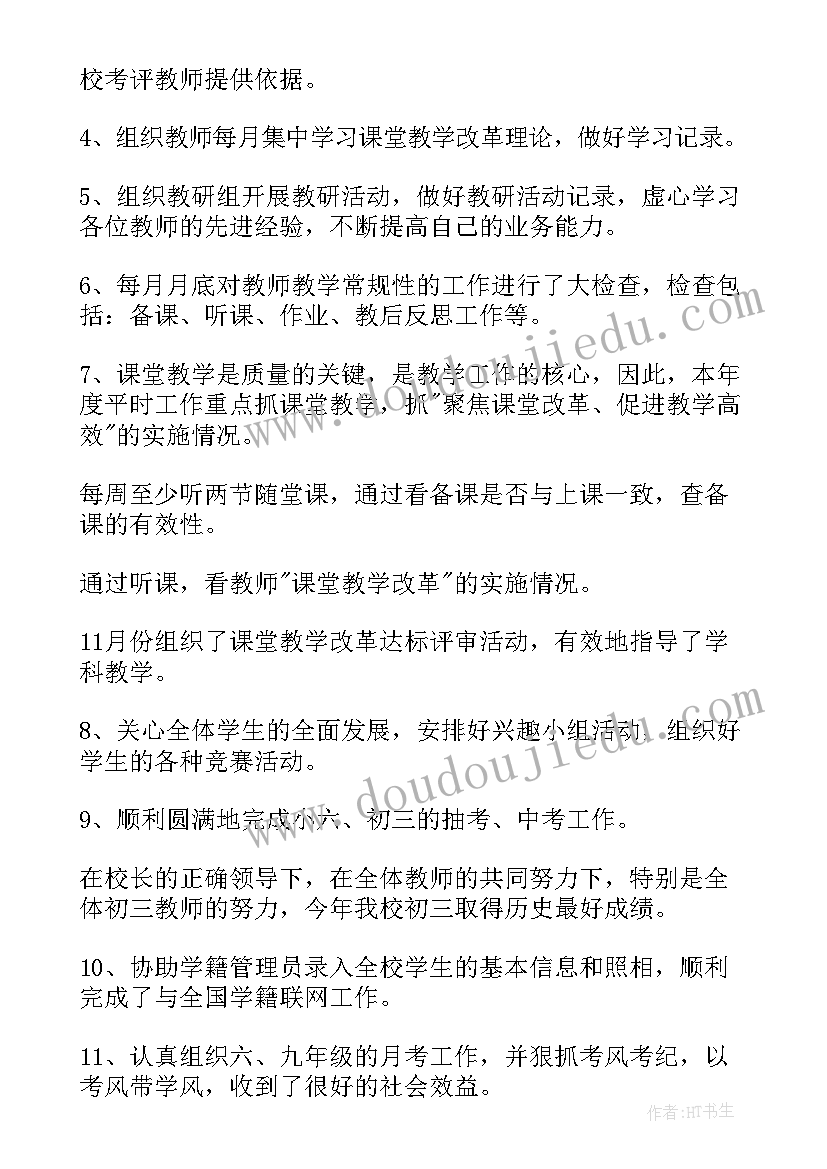 2023年初中部教务主任述职报告总结(实用5篇)