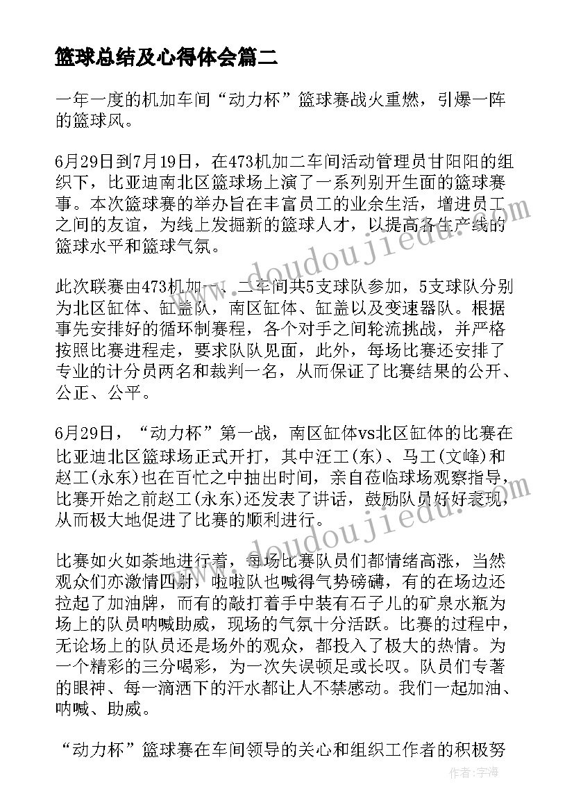 篮球总结及心得体会(通用7篇)