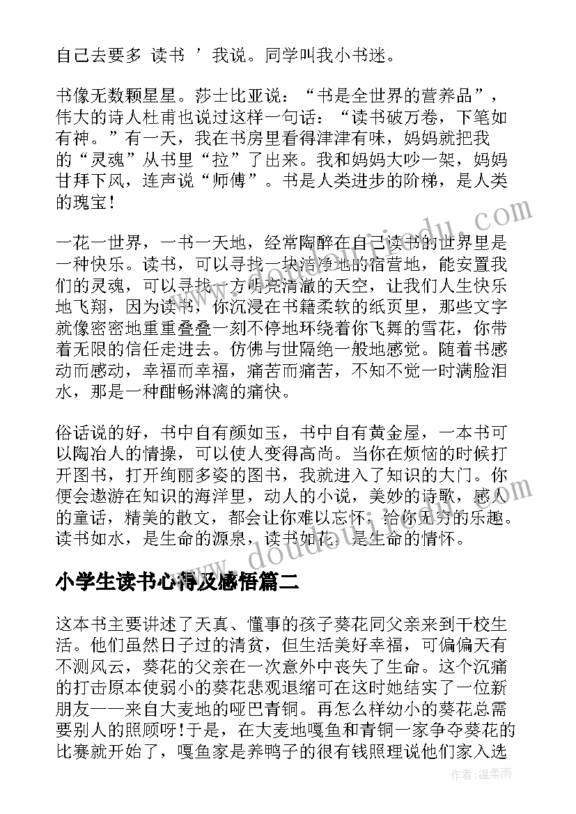 小学生读书心得及感悟(实用5篇)