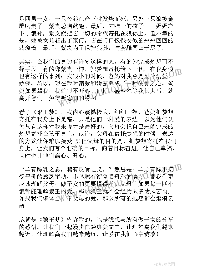 小学生读书心得及感悟(实用5篇)