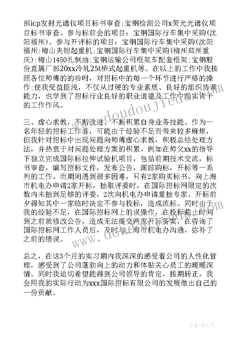 最新员工转正小结个人总结及转正计划(大全5篇)