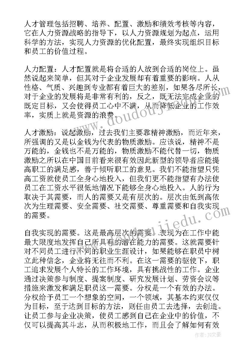 人力资源管理心得体会 学习人力资源管理心得体会(通用5篇)