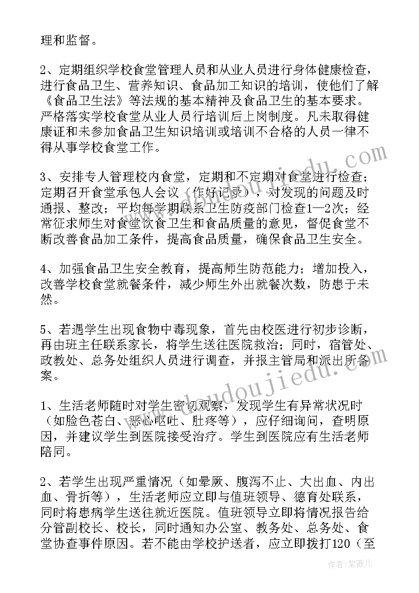 2023年施工安全应急预案监理审核意见 档案安全管理应急预案(汇总8篇)