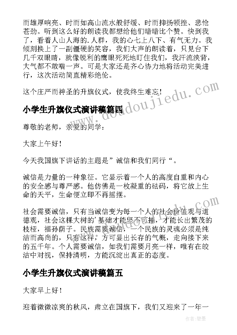 最新小学生升旗仪式演讲稿(通用10篇)