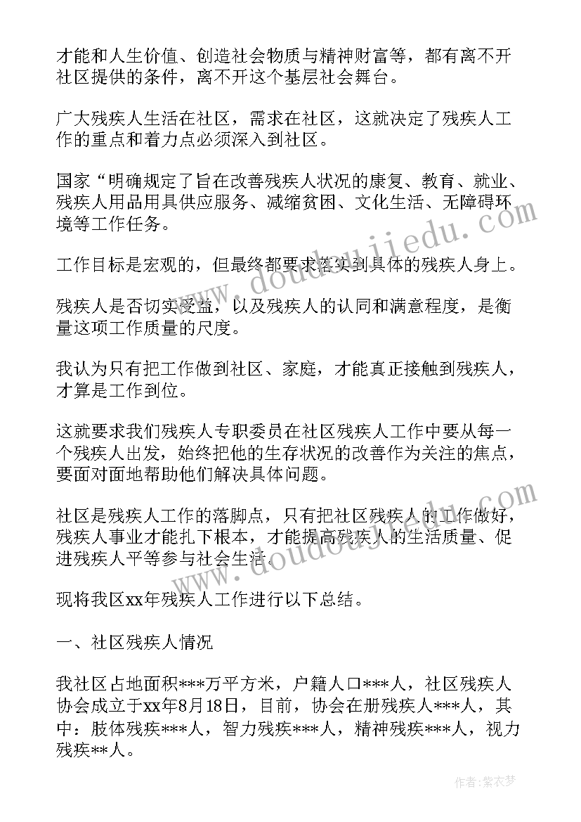 残疾人专职委员总结报告(通用5篇)