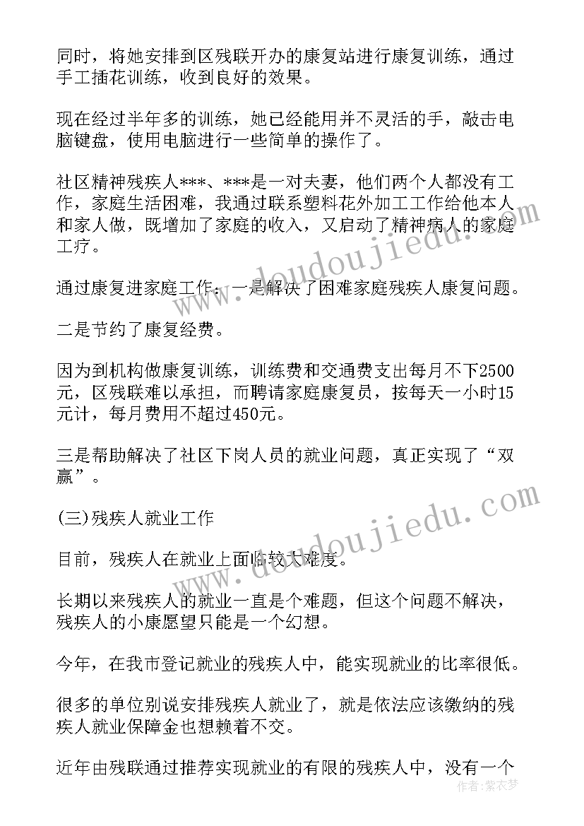 残疾人专职委员总结报告(通用5篇)