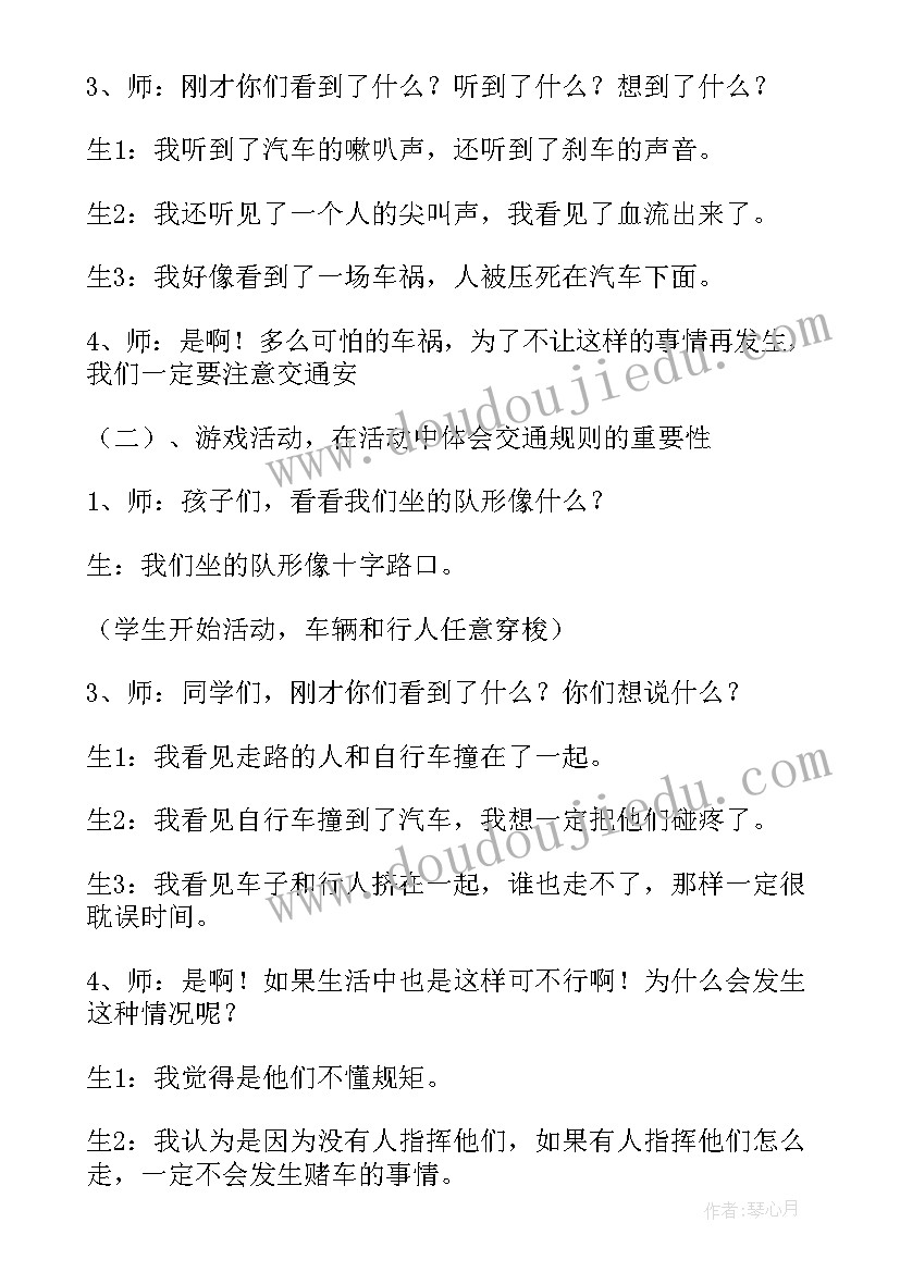 交通和溺水的手抄报 中班交通安全教案(通用6篇)