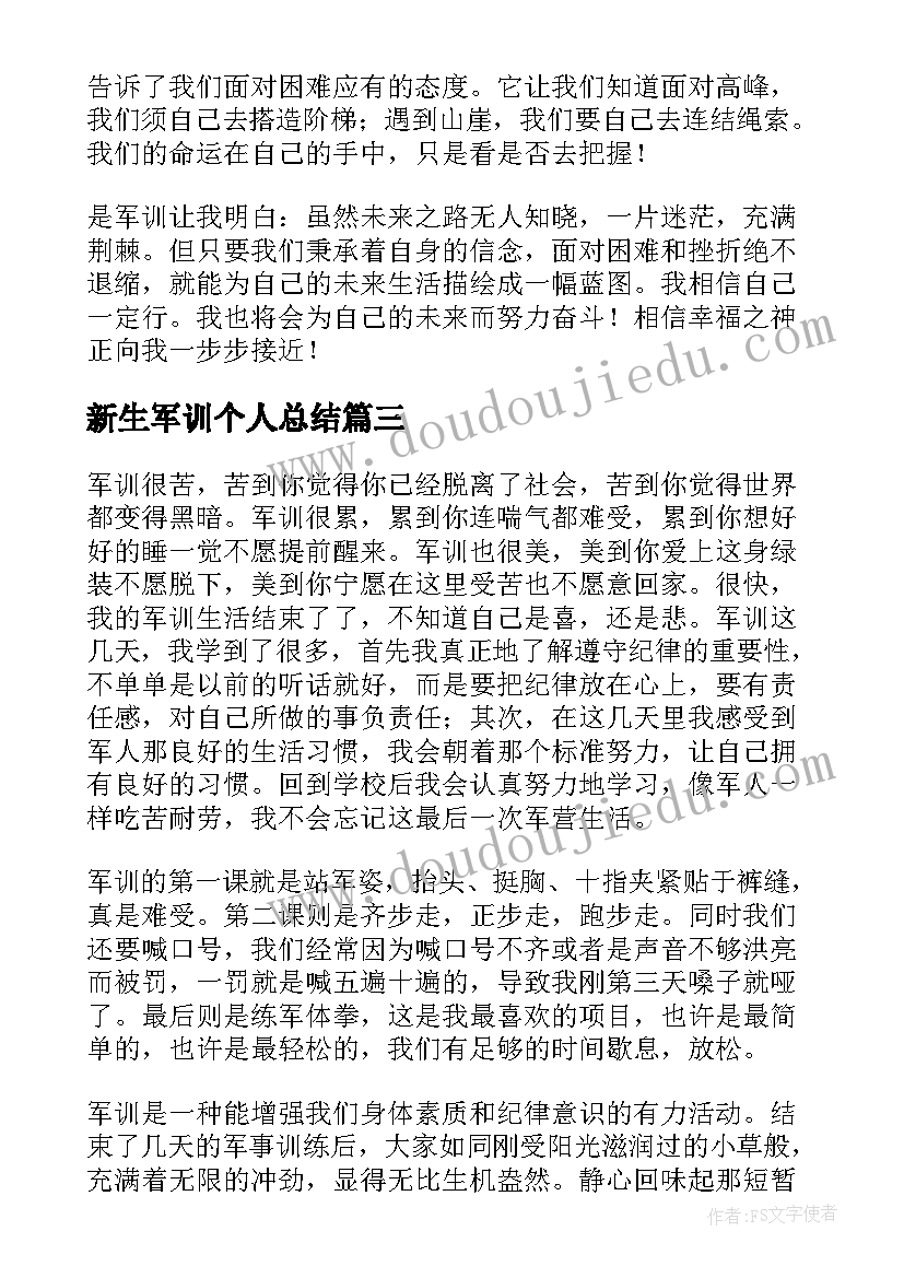 2023年新生军训个人总结(优质10篇)