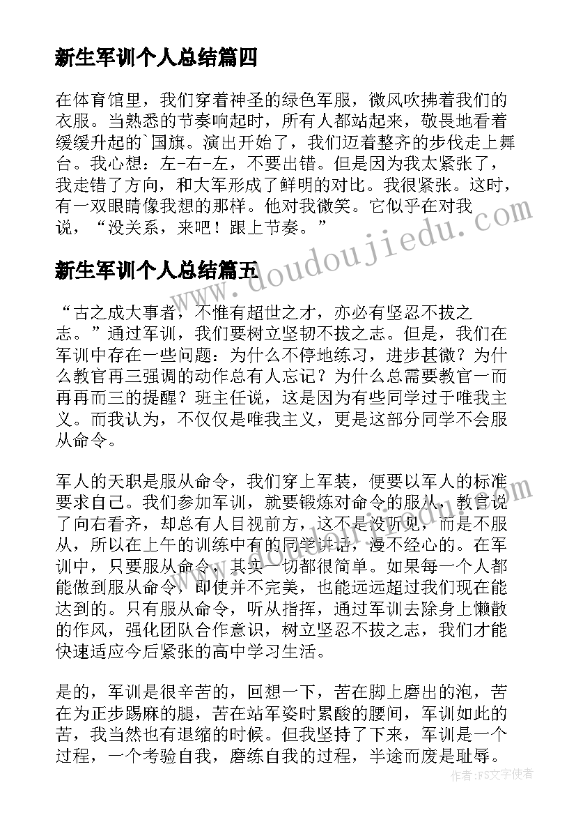 2023年新生军训个人总结(优质10篇)