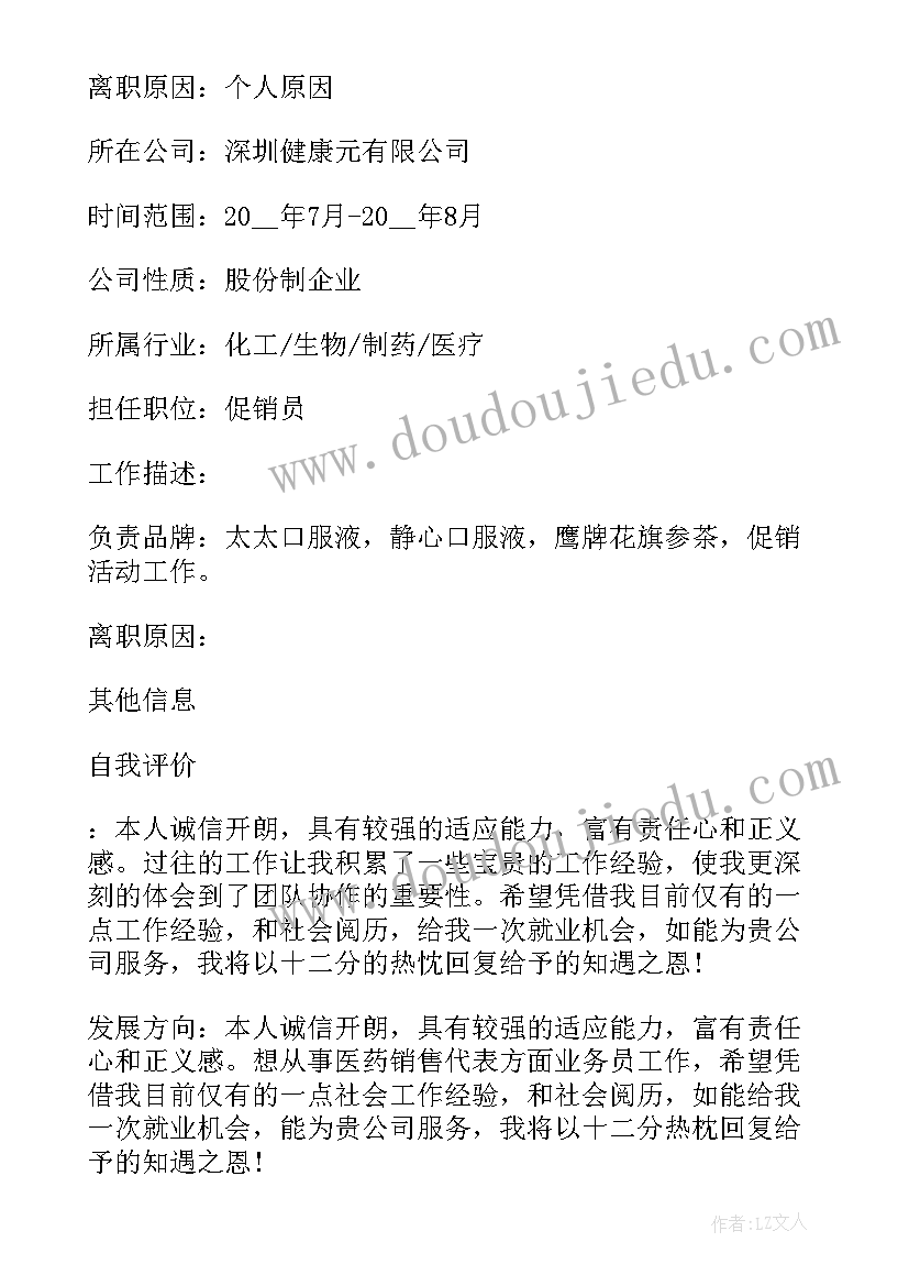 免费的电子简历 个人简历电子版免费(通用9篇)