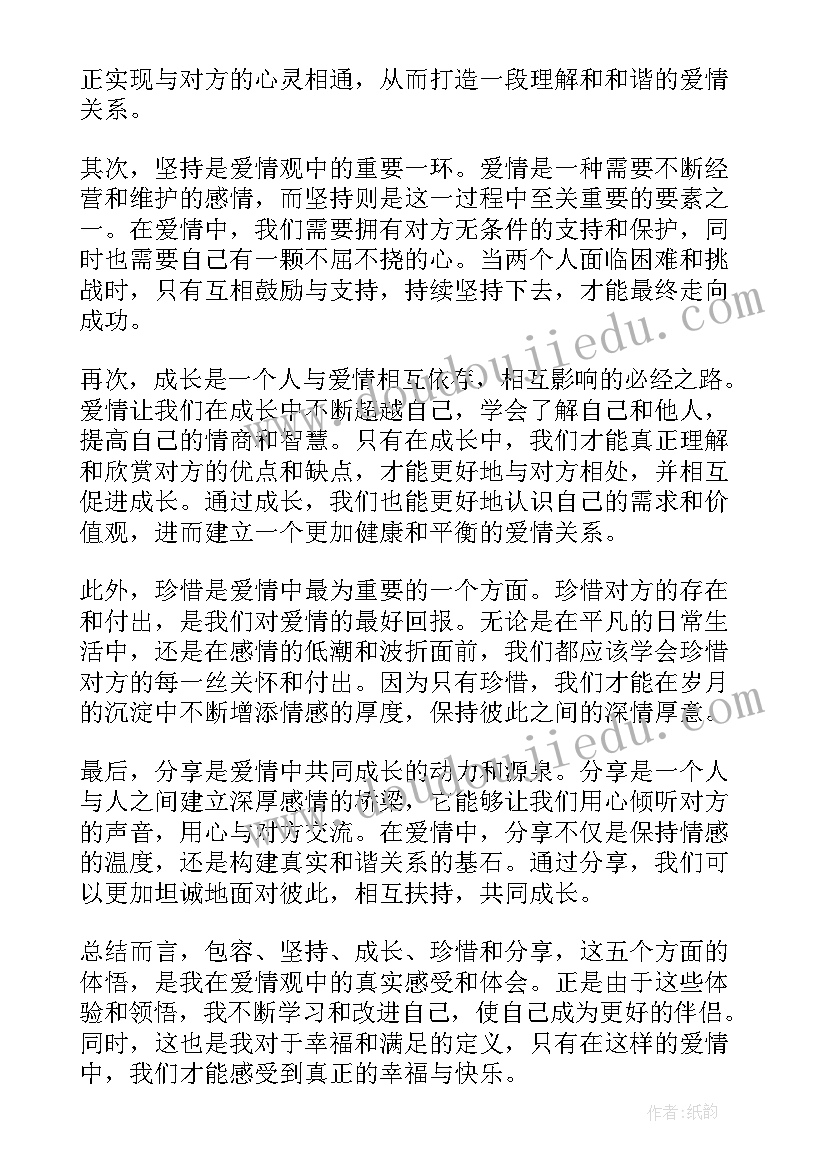 最新说爱情心得体会说(精选10篇)