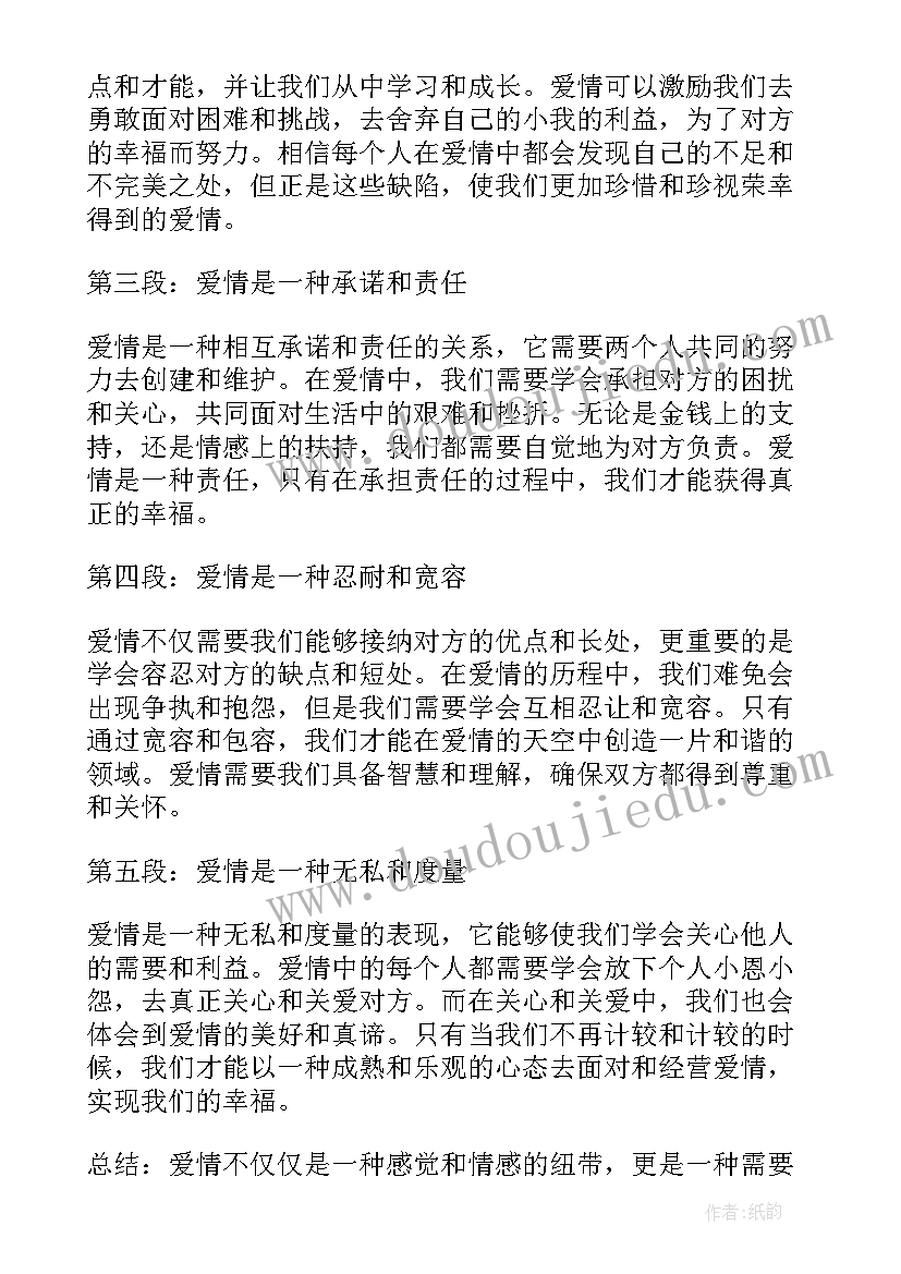 最新说爱情心得体会说(精选10篇)