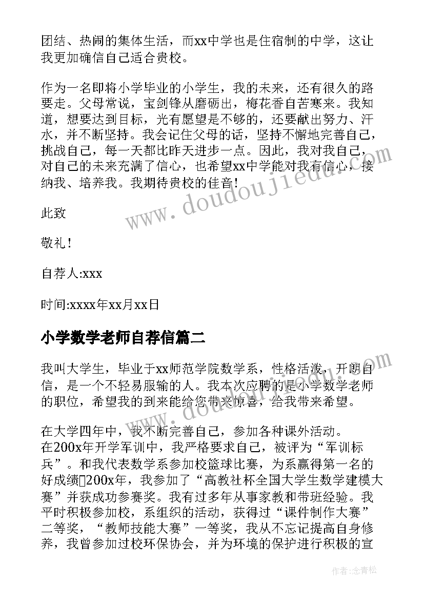 最新小学数学老师自荐信(大全6篇)