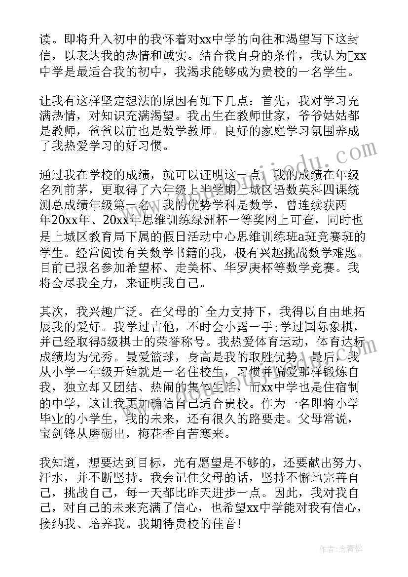 最新小学数学老师自荐信(大全6篇)