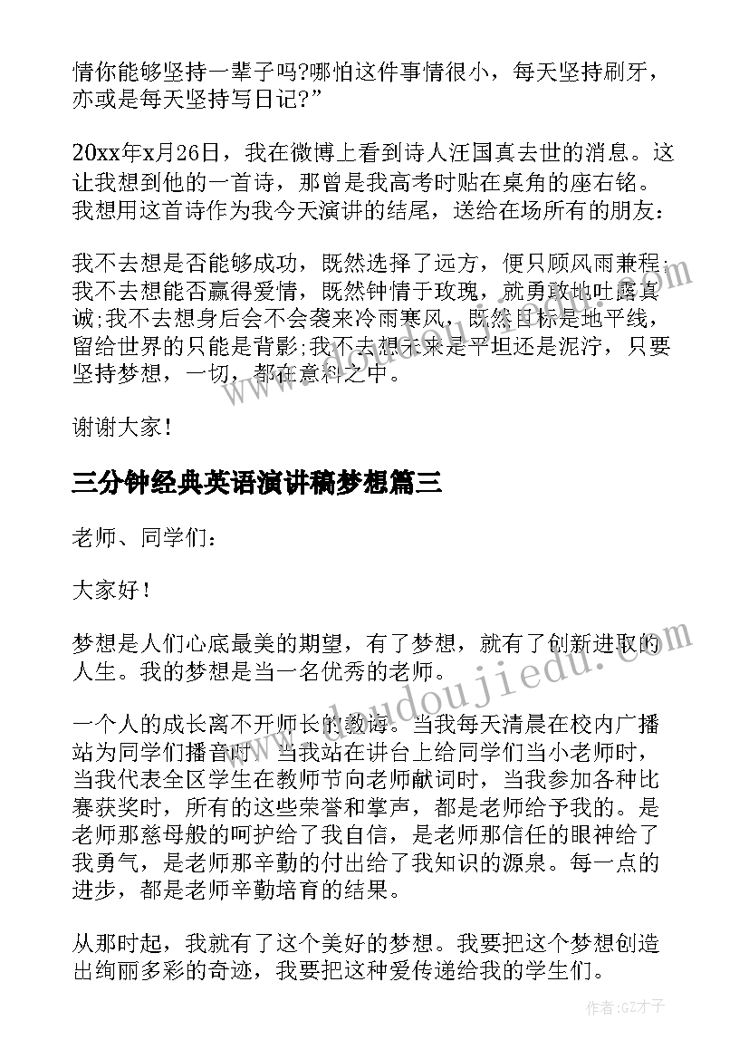 三分钟经典英语演讲稿梦想(实用7篇)