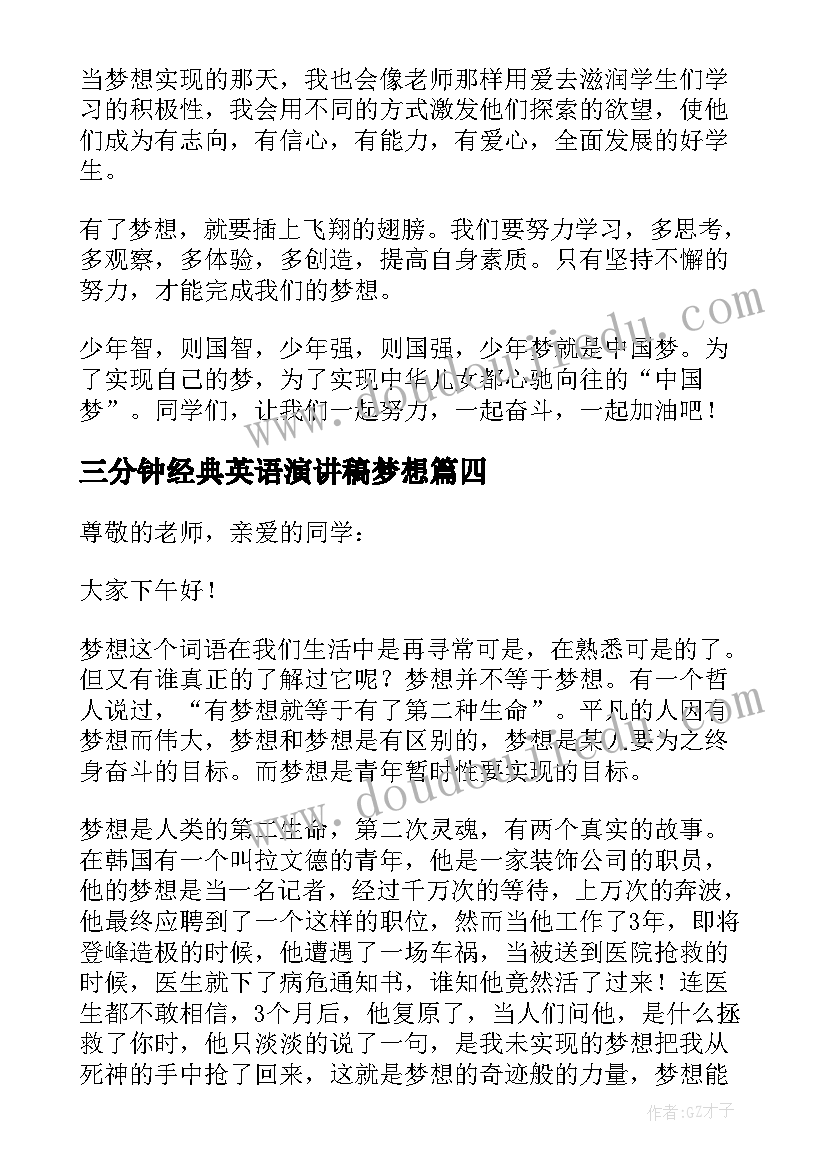 三分钟经典英语演讲稿梦想(实用7篇)