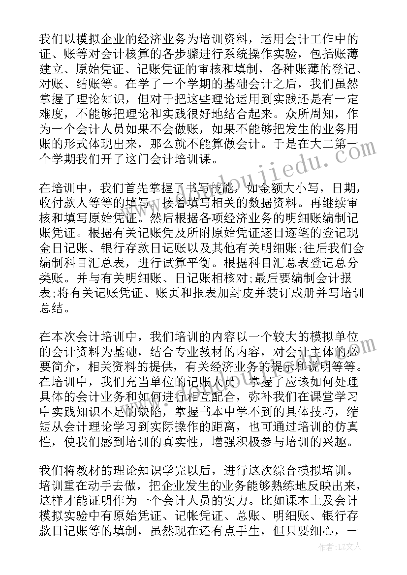 会计实训自我总结(实用5篇)