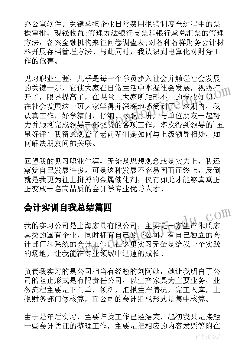 会计实训自我总结(实用5篇)