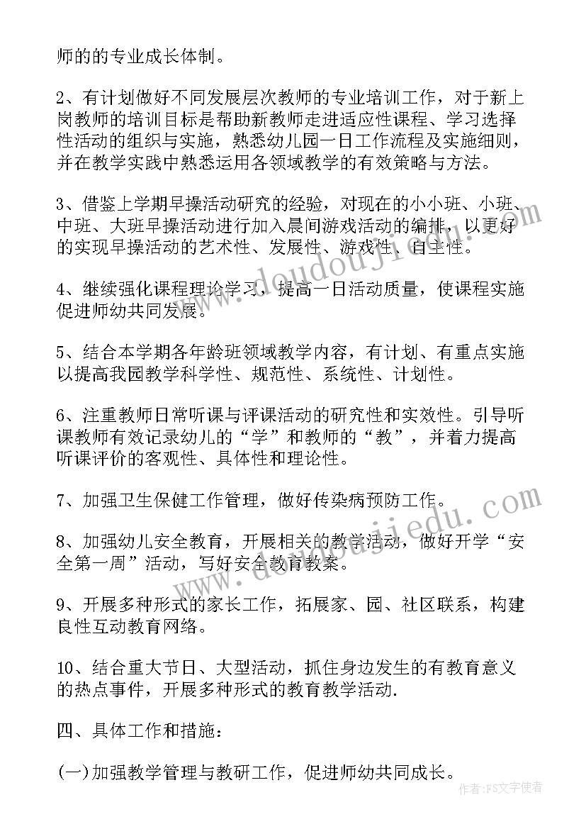 幼儿园保教工作计划秋季 幼儿园保教工作计划(优秀5篇)