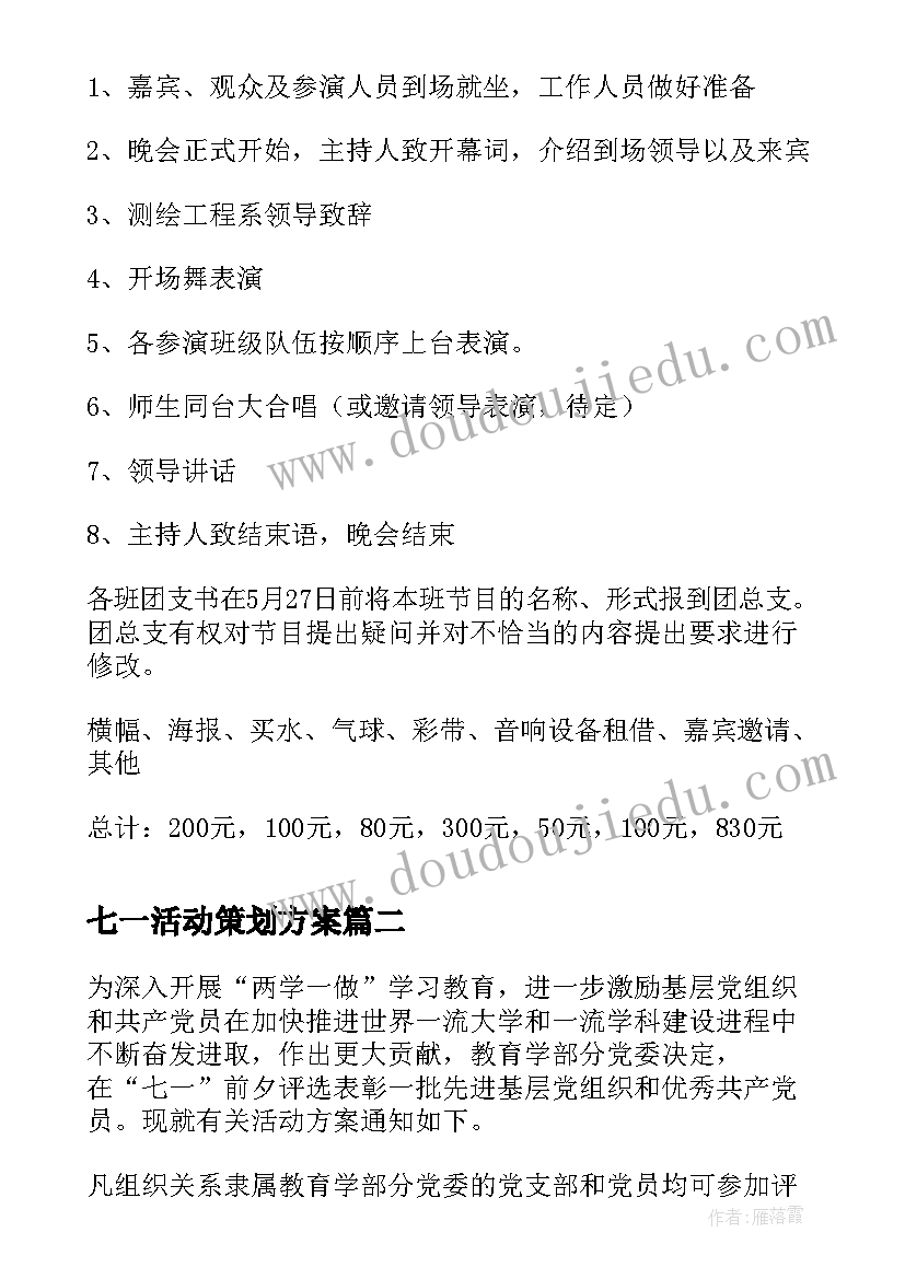 2023年七一活动策划方案(通用8篇)