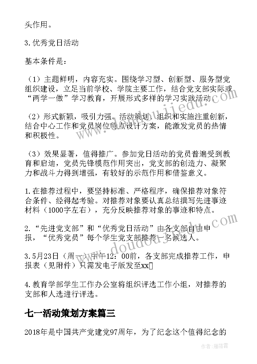 2023年七一活动策划方案(通用8篇)