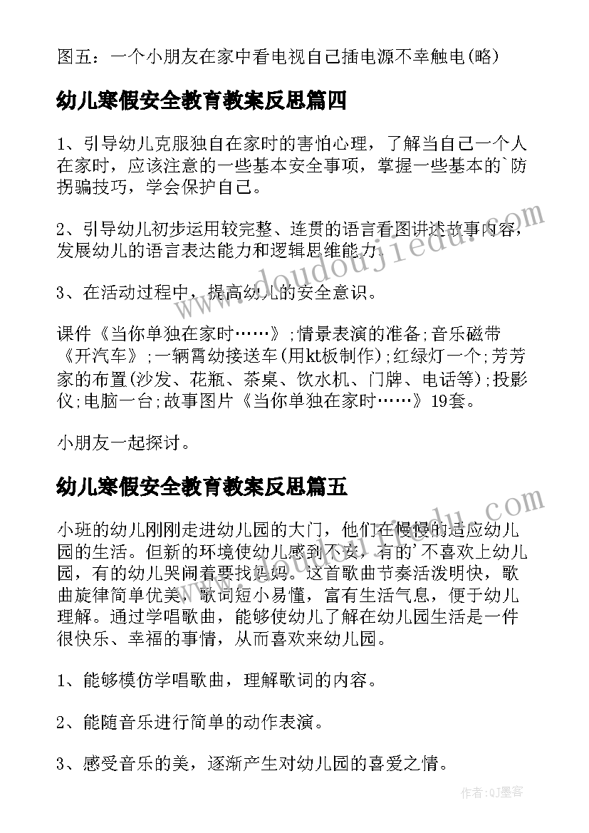 2023年幼儿寒假安全教育教案反思(精选7篇)