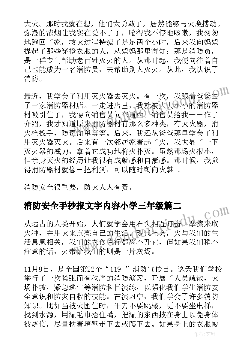 消防安全手抄报文字内容小学三年级(大全5篇)